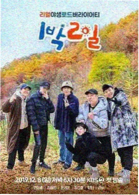 山间小屋三日 韩国综艺在线观看